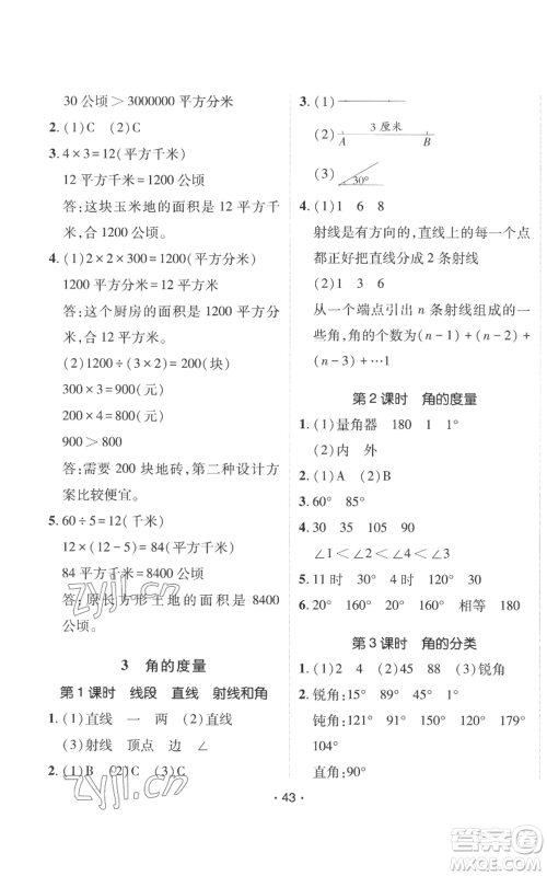 新疆青少年出版社2022同行课课100分过关作业四年级上册数学人教版参考答案