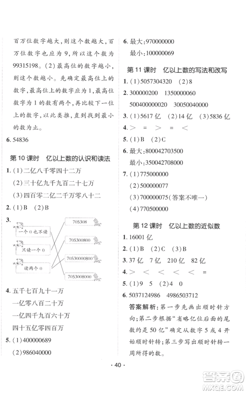 新疆青少年出版社2022同行课课100分过关作业四年级上册数学人教版参考答案