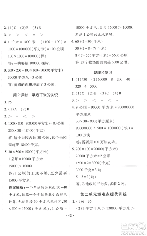 新疆青少年出版社2022同行课课100分过关作业四年级上册数学人教版参考答案