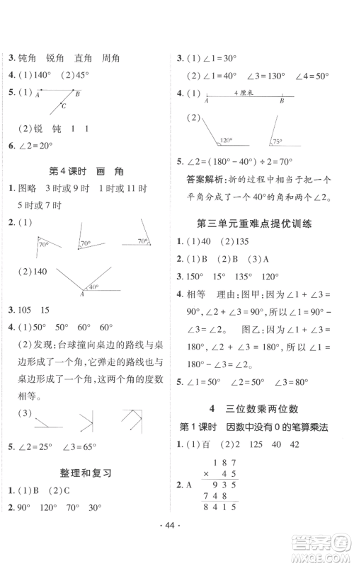 新疆青少年出版社2022同行课课100分过关作业四年级上册数学人教版参考答案