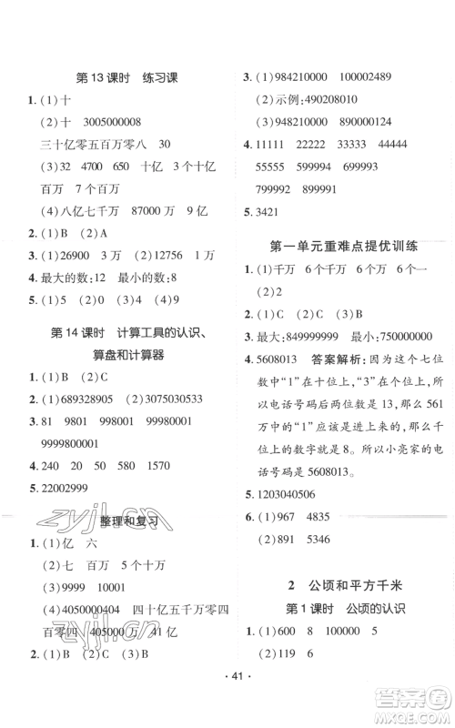 新疆青少年出版社2022同行课课100分过关作业四年级上册数学人教版参考答案