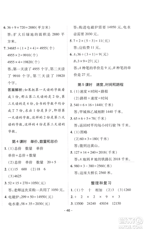 新疆青少年出版社2022同行课课100分过关作业四年级上册数学人教版参考答案