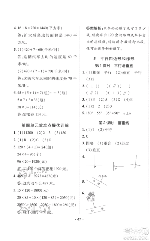 新疆青少年出版社2022同行课课100分过关作业四年级上册数学人教版参考答案