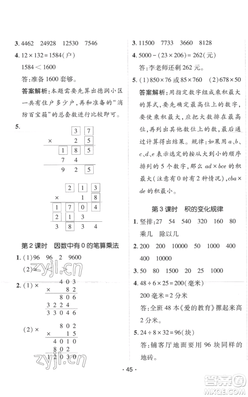 新疆青少年出版社2022同行课课100分过关作业四年级上册数学人教版参考答案