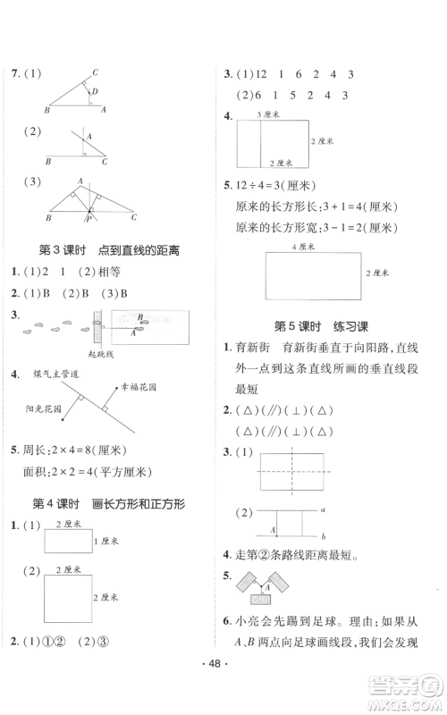 新疆青少年出版社2022同行课课100分过关作业四年级上册数学人教版参考答案