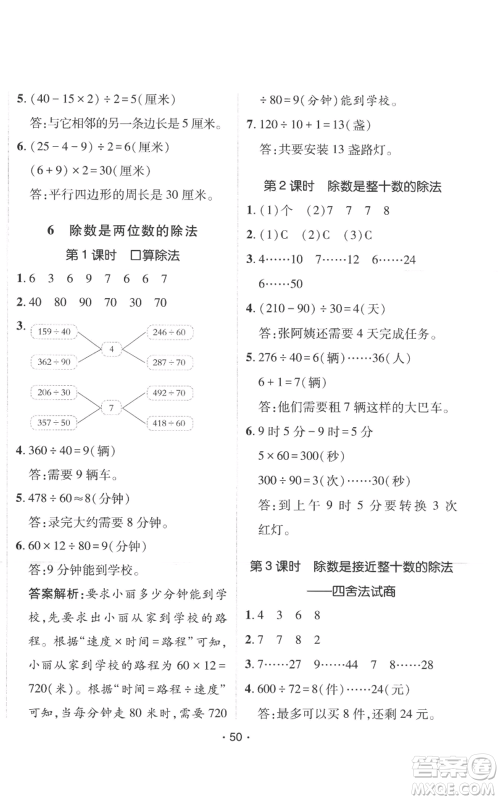 新疆青少年出版社2022同行课课100分过关作业四年级上册数学人教版参考答案