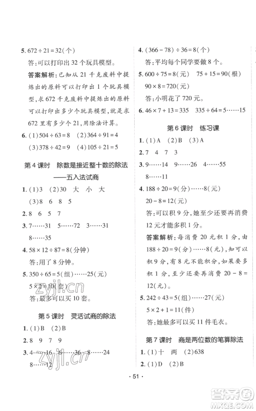 新疆青少年出版社2022同行课课100分过关作业四年级上册数学人教版参考答案