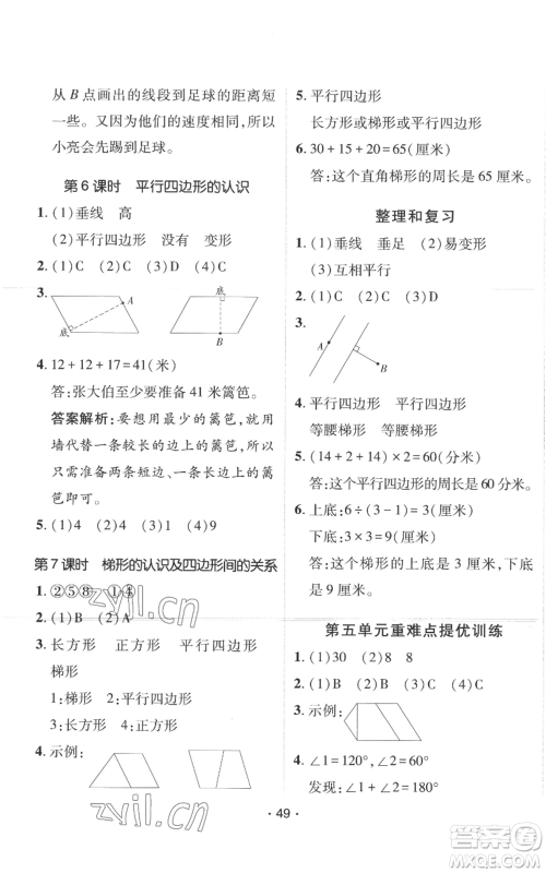 新疆青少年出版社2022同行课课100分过关作业四年级上册数学人教版参考答案