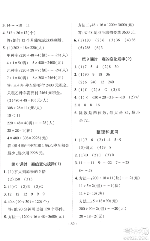 新疆青少年出版社2022同行课课100分过关作业四年级上册数学人教版参考答案