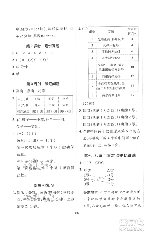 新疆青少年出版社2022同行课课100分过关作业四年级上册数学人教版参考答案