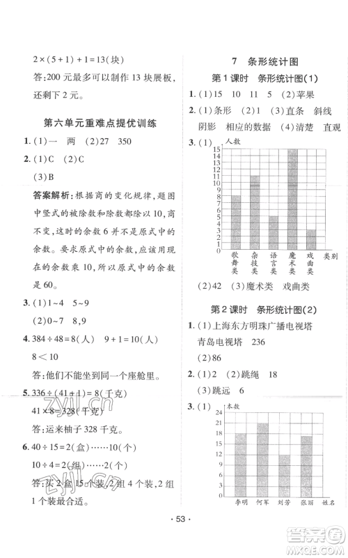 新疆青少年出版社2022同行课课100分过关作业四年级上册数学人教版参考答案