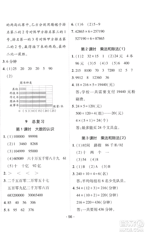 新疆青少年出版社2022同行课课100分过关作业四年级上册数学人教版参考答案