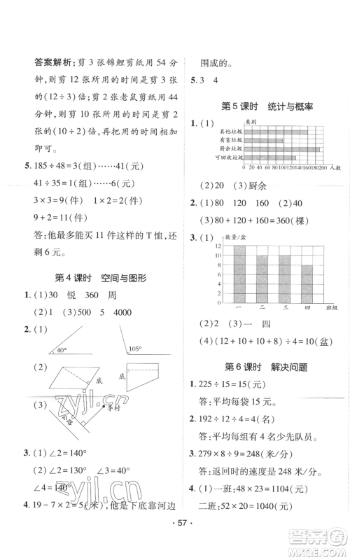 新疆青少年出版社2022同行课课100分过关作业四年级上册数学人教版参考答案