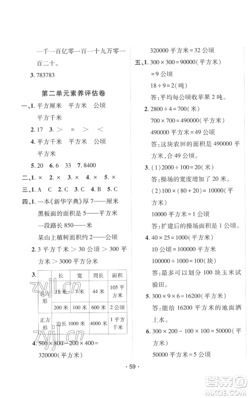 新疆青少年出版社2022同行课课100分过关作业四年级上册数学人教版参考答案