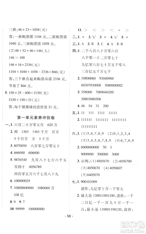 新疆青少年出版社2022同行课课100分过关作业四年级上册数学人教版参考答案