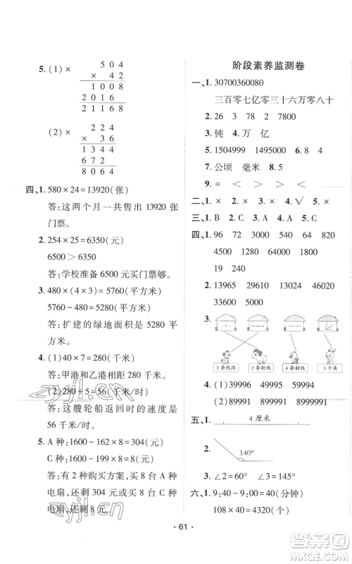 新疆青少年出版社2022同行课课100分过关作业四年级上册数学人教版参考答案