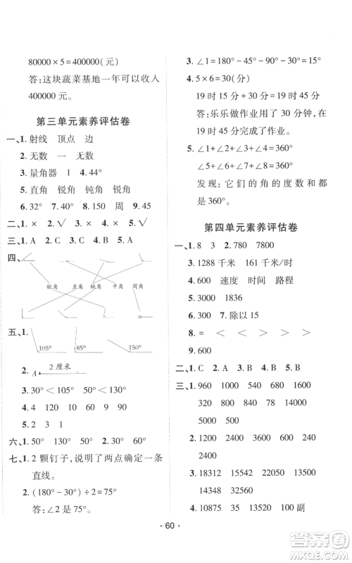 新疆青少年出版社2022同行课课100分过关作业四年级上册数学人教版参考答案