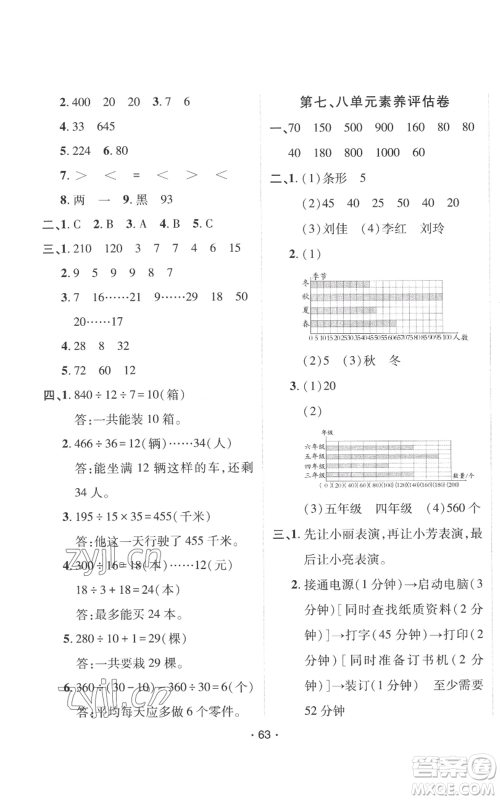 新疆青少年出版社2022同行课课100分过关作业四年级上册数学人教版参考答案