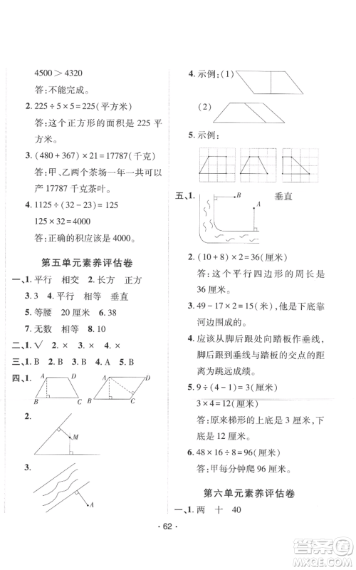 新疆青少年出版社2022同行课课100分过关作业四年级上册数学人教版参考答案