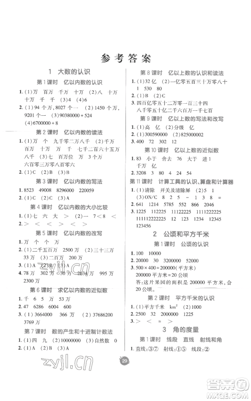 新疆青少年出版社2022同行课课100分过关作业四年级上册数学人教版参考答案