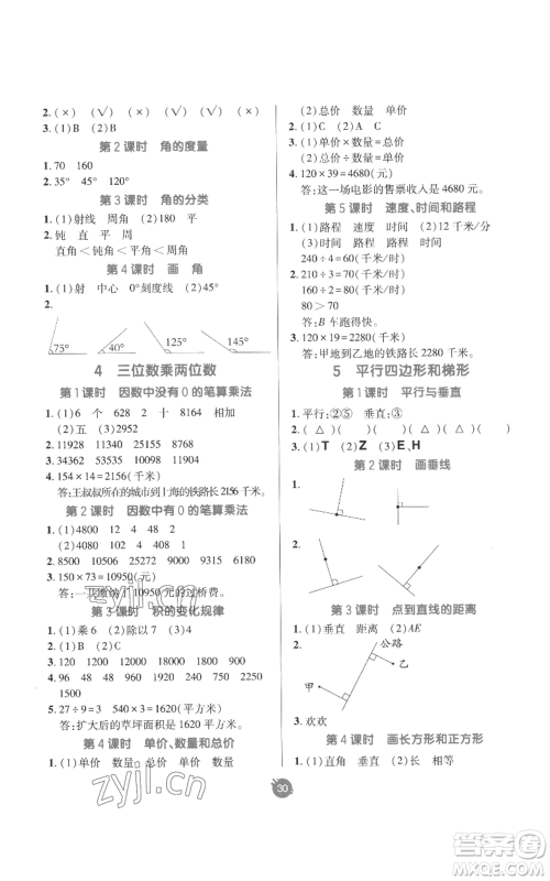 新疆青少年出版社2022同行课课100分过关作业四年级上册数学人教版参考答案