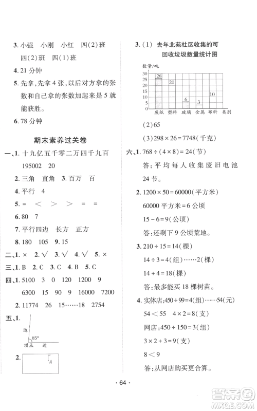 新疆青少年出版社2022同行课课100分过关作业四年级上册数学人教版参考答案