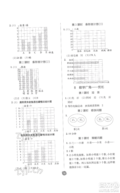 新疆青少年出版社2022同行课课100分过关作业四年级上册数学人教版参考答案