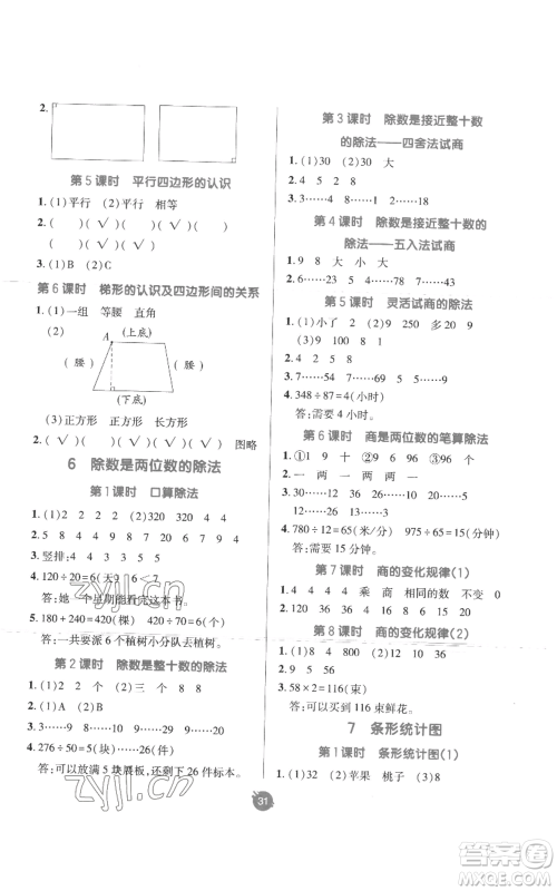 新疆青少年出版社2022同行课课100分过关作业四年级上册数学人教版参考答案