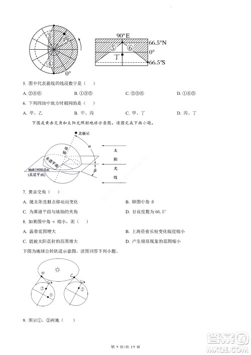 2022学年第一学期浙江省精诚联盟10月联考高二年级地理学科试题及答案