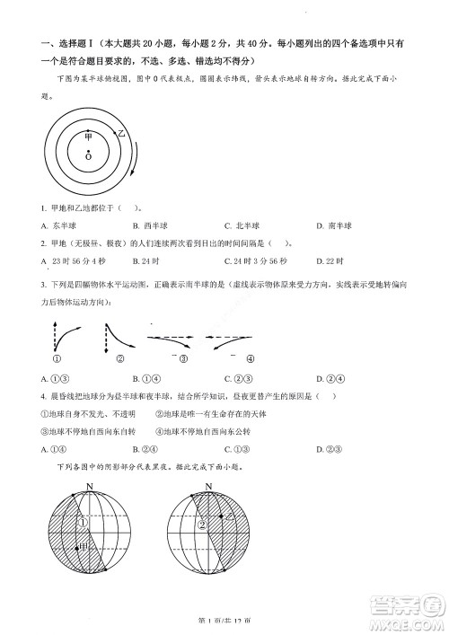 2022学年第一学期浙江省精诚联盟10月联考高二年级地理学科试题及答案