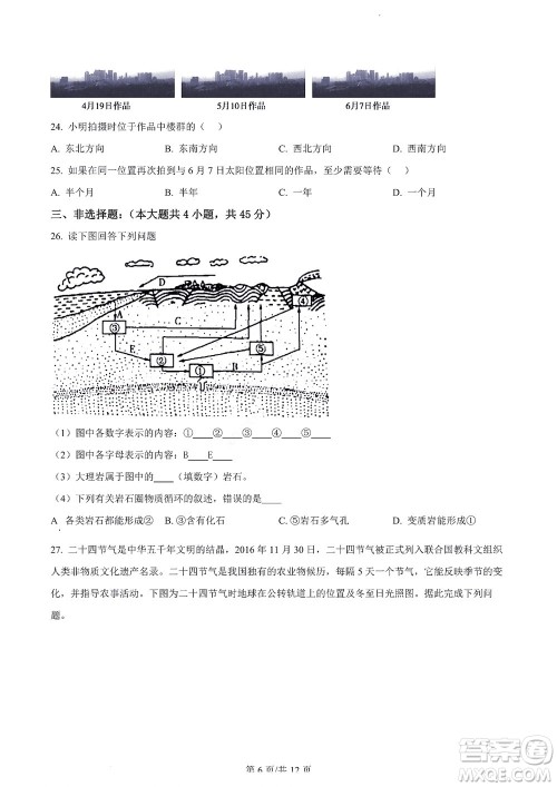 2022学年第一学期浙江省精诚联盟10月联考高二年级地理学科试题及答案