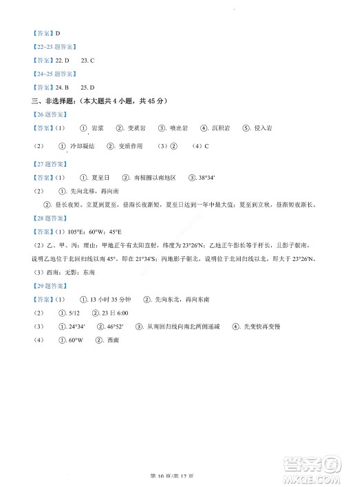 2022学年第一学期浙江省精诚联盟10月联考高二年级地理学科试题及答案