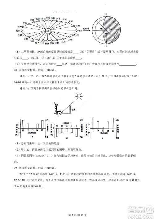 2022学年第一学期浙江省精诚联盟10月联考高二年级地理学科试题及答案