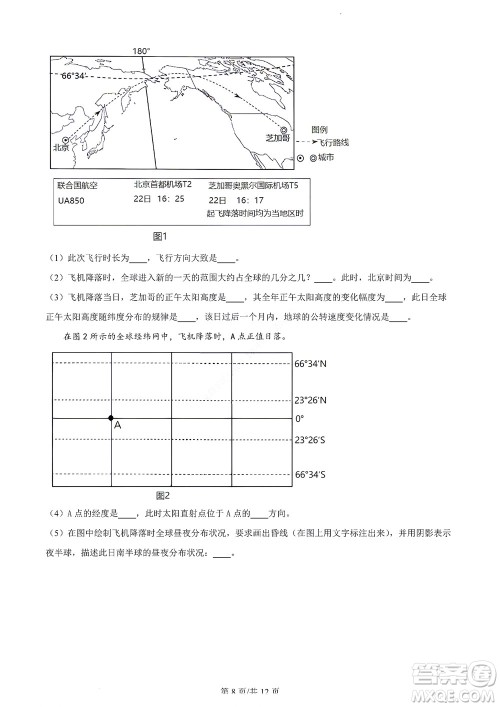 2022学年第一学期浙江省精诚联盟10月联考高二年级地理学科试题及答案