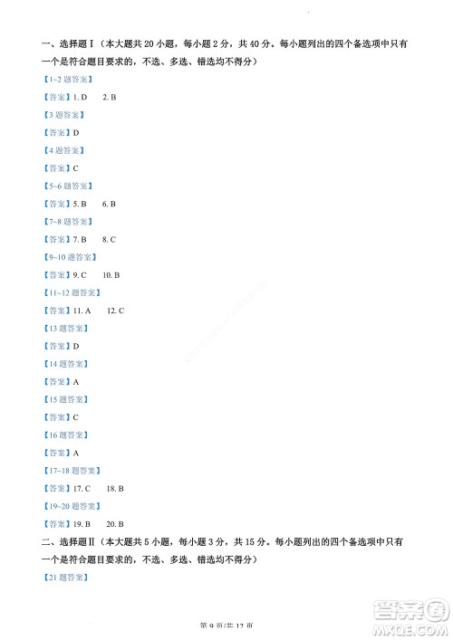 2022学年第一学期浙江省精诚联盟10月联考高二年级地理学科试题及答案