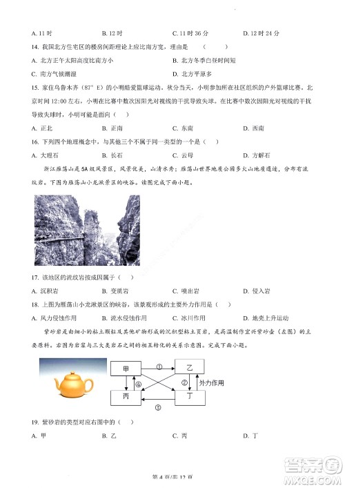 2022学年第一学期浙江省精诚联盟10月联考高二年级地理学科试题及答案