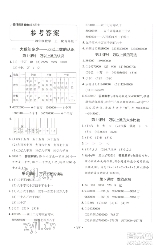 新疆青少年出版社2022同行课课100分过关作业四年级上册数学青岛版参考答案