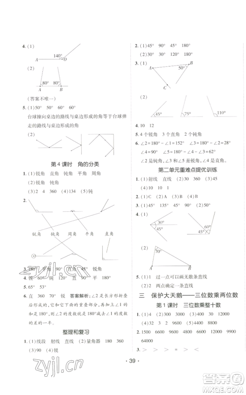 新疆青少年出版社2022同行课课100分过关作业四年级上册数学青岛版参考答案