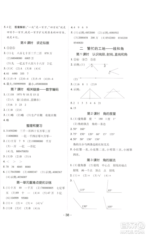 新疆青少年出版社2022同行课课100分过关作业四年级上册数学青岛版参考答案