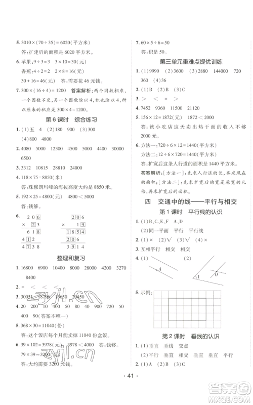 新疆青少年出版社2022同行课课100分过关作业四年级上册数学青岛版参考答案