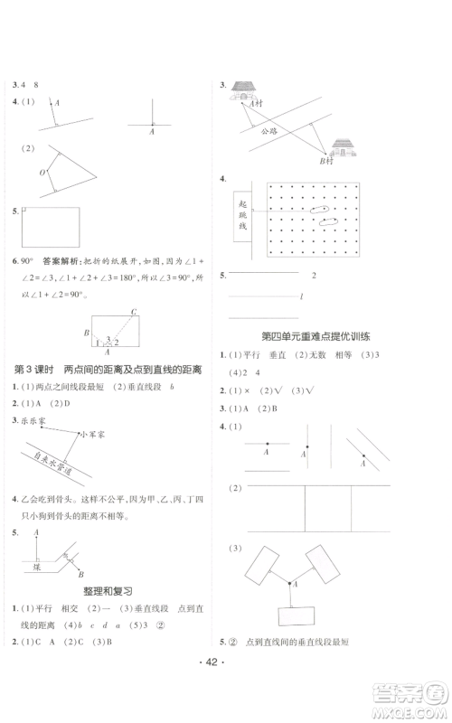 新疆青少年出版社2022同行课课100分过关作业四年级上册数学青岛版参考答案