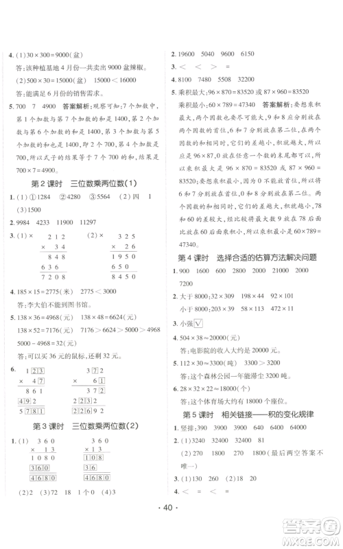 新疆青少年出版社2022同行课课100分过关作业四年级上册数学青岛版参考答案