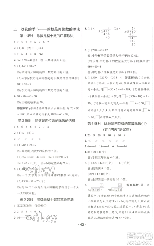 新疆青少年出版社2022同行课课100分过关作业四年级上册数学青岛版参考答案