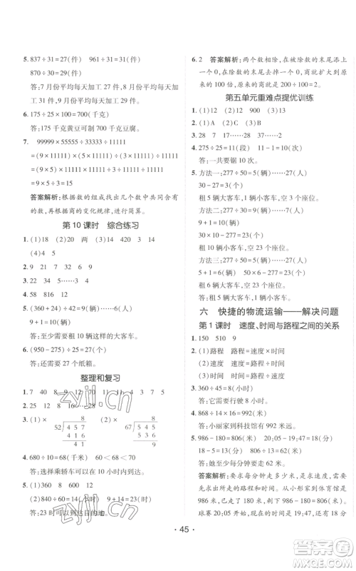 新疆青少年出版社2022同行课课100分过关作业四年级上册数学青岛版参考答案 新疆青少年出版社2022同行课课100分过关作业四年级上册数学青岛版参考答案