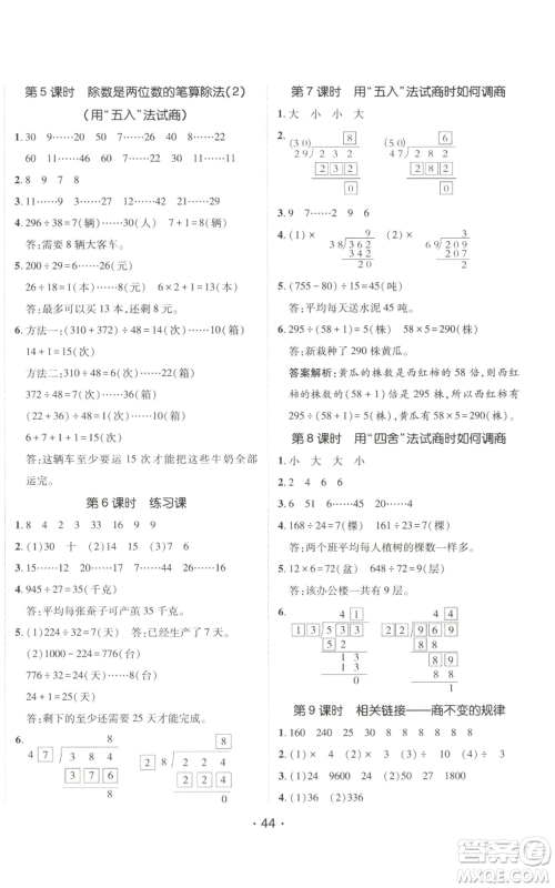 新疆青少年出版社2022同行课课100分过关作业四年级上册数学青岛版参考答案