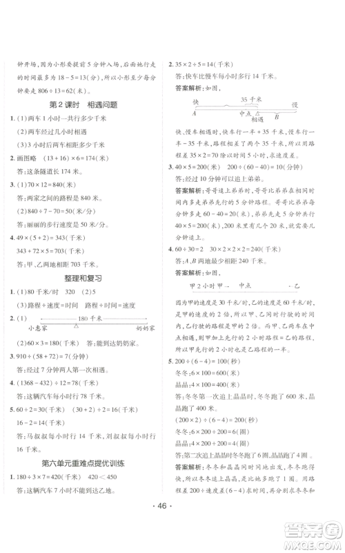 新疆青少年出版社2022同行课课100分过关作业四年级上册数学青岛版参考答案