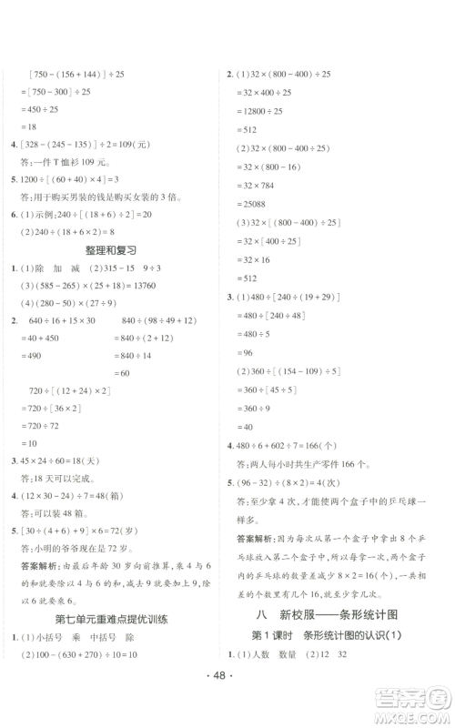 新疆青少年出版社2022同行课课100分过关作业四年级上册数学青岛版参考答案