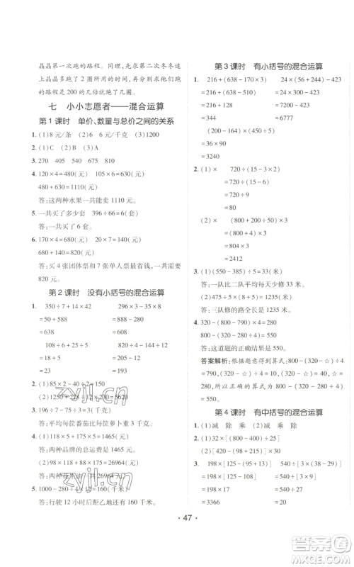 新疆青少年出版社2022同行课课100分过关作业四年级上册数学青岛版参考答案