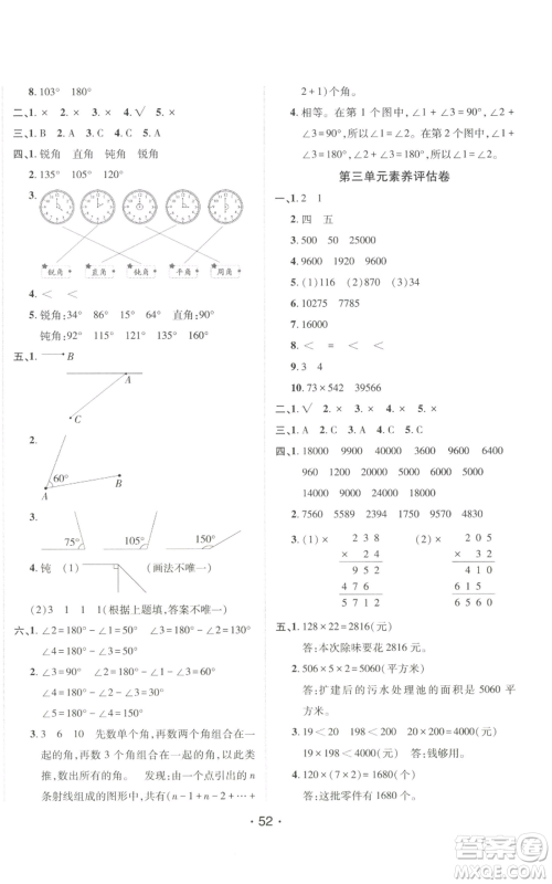 新疆青少年出版社2022同行课课100分过关作业四年级上册数学青岛版参考答案