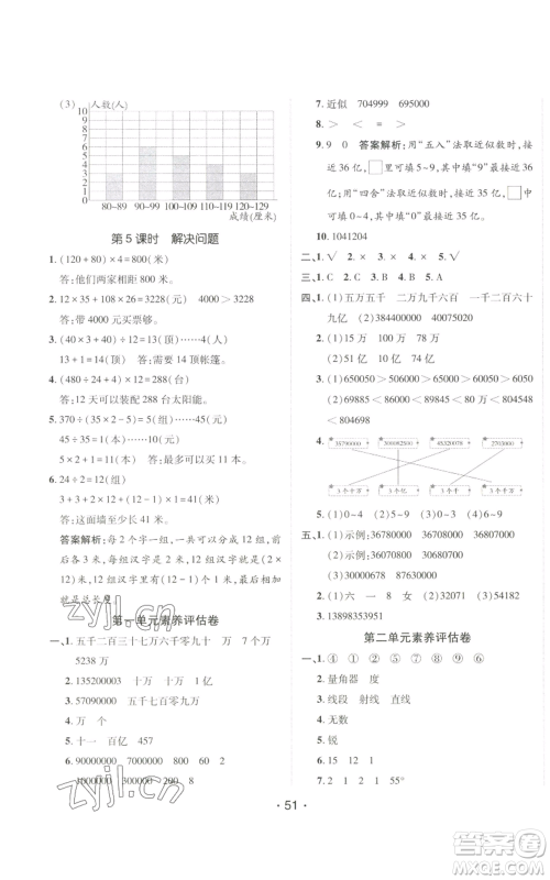 新疆青少年出版社2022同行课课100分过关作业四年级上册数学青岛版参考答案